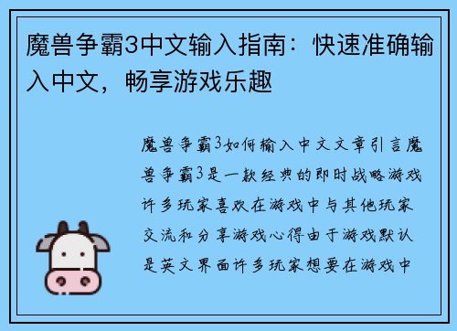 魔兽争霸3中文输入指南：快速准确输入中文，畅享游戏乐趣